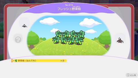 フレッシュ野菜畑作り方