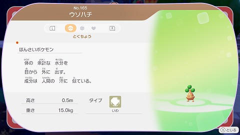 ぽこあポケモンウソハチ