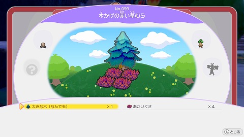 木かげの赤い草むらの作り方