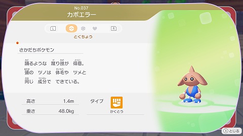 ぽこあポケモンカポエラー