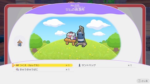 ジムの救急所の作り方