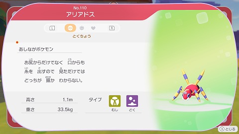 ぽこあポケモンアリアドス