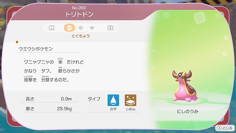 ぽこあポケモントリトドン
