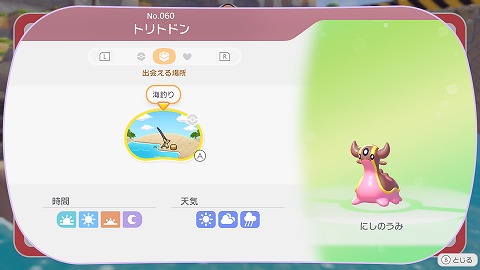 トリトドン生息地