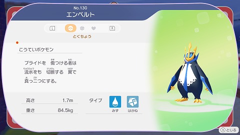 ぽこあポケモンエンペルト