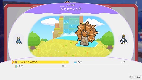 水力はつでん所の作り方