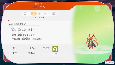 ぽこあポケモンコロトック