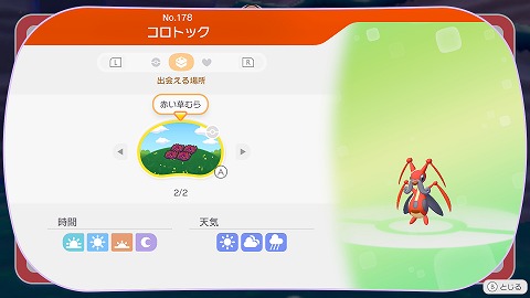 コロトック生息地