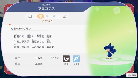 ぽこあポケモンヤミカラス