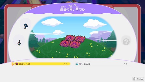 高台の赤い草むら作り方