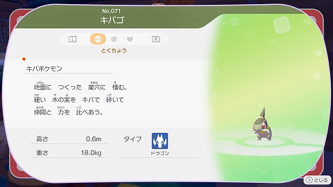 ぽこあポケモンキバゴ