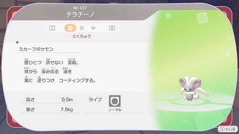 ぽこあポケモンのチラチーノ