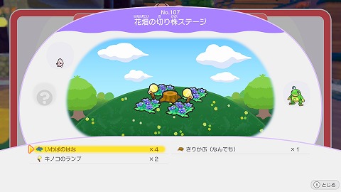 花畑の切り株ステージの作り方