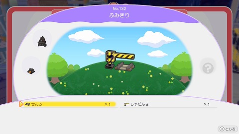 ふみきりの作り方