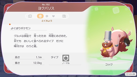 ぽこあポケモンヨクバリス