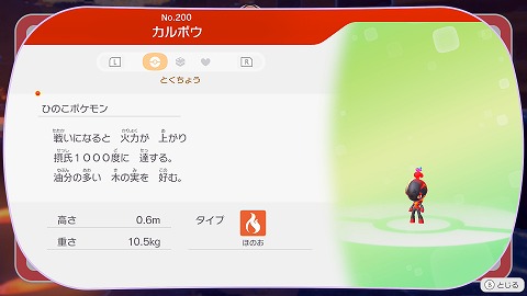 ぽこあポケモンカルボウ