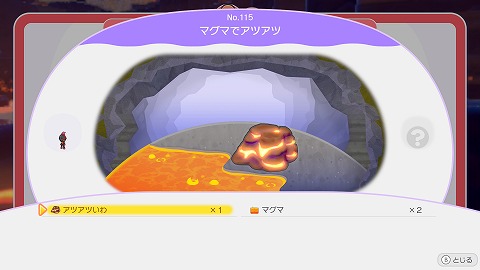 マグマでアツアツ作り方