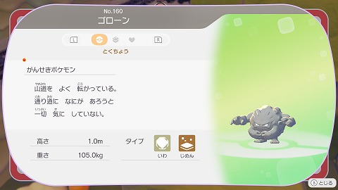 ぽこあポケモンゴローン