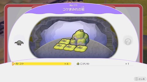 コケまみれの岩作り方