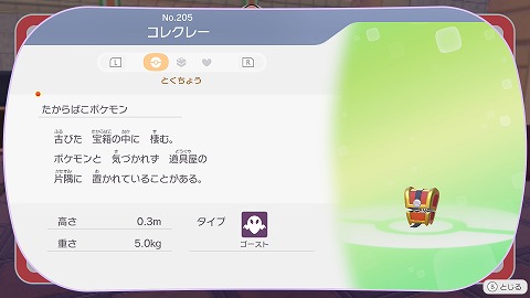 ぽこあポケモンコレクレー