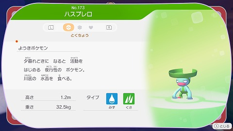 ぽこあポケモンハスブレロ