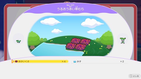 うるおう赤い草むらの作り方