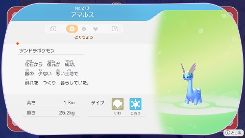 ぽこあポケモンアマルス