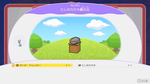 ヒレのカセキ展示台作り方