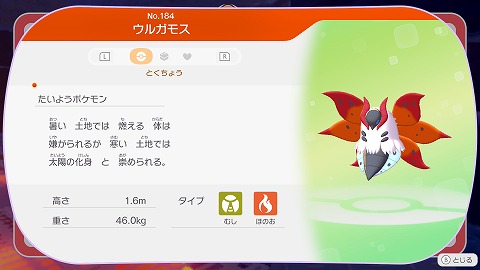 ぽこあポケモンウルガモス