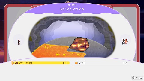 マグマでアツアツの作り方