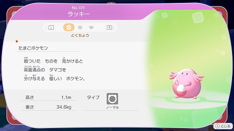 ぽこあポケモンラッキー