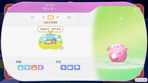 ラッキー生息地