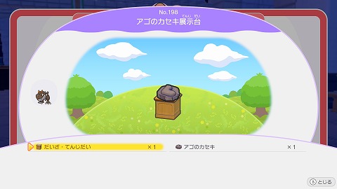 アゴのカセキ展示台作り方