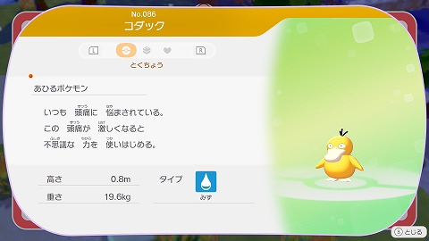 ぽこあポケモンコダック