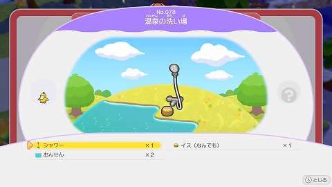 温泉の洗い場の作り方