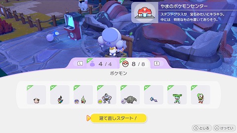 ゴツゴツやまの街ポケセン建て直しポケモン