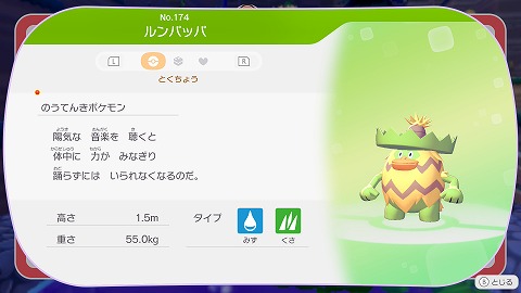 ぽこあポケモンルンパッパ