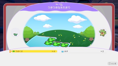 うきうきな水たまりの作り方