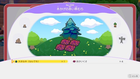 木かげの赤い草むらの作り方