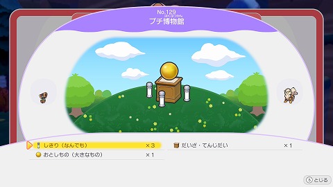 プチ博物館の作り方