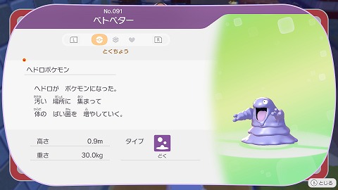 ぽこあポケモンベトベター