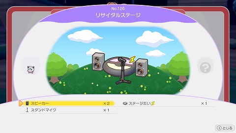 リサイタルステージの作り方