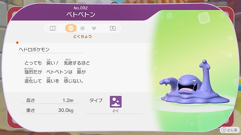 ぽこあポケモンベトベトン