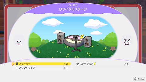 リサイタルステージの作り方