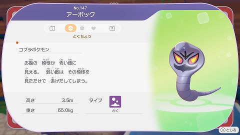 ぽこあポケモンアーボック