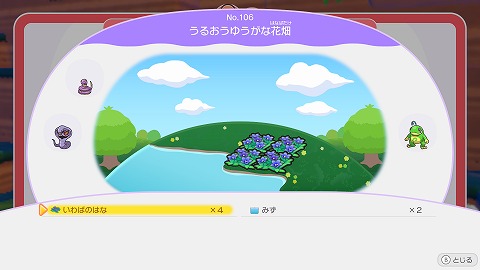うるおうゆうがな花畑作り方
