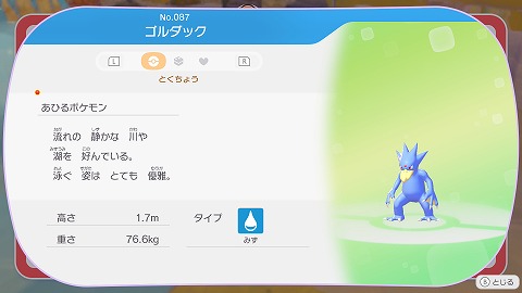 ぽこあポケモンゴルダック