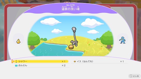 温泉の洗い場の作り方