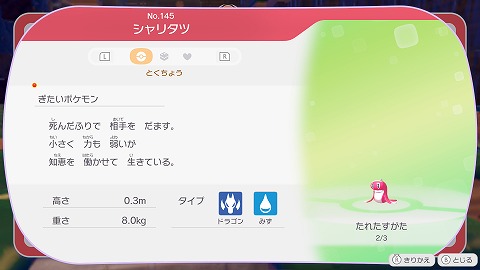 ぽこあポケモンシャリタツたれたすがた