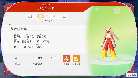 ぽこあポケモンバシャーモ